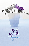 آروسیاک بازمانده �خوی