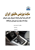 گزارش تولید گیربکس اتوماتیک خودروهای سواری سناریوهای مونتاژ، ساخت و تولید برای خودروسازان و با