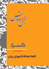 کتاب  آموزش زبان انگلیسی نشر انتشارات سنجش و دانش