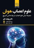 علوم اعصاب هوش