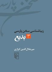 بدیع