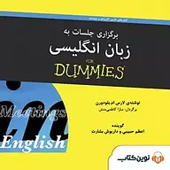 کتاب صوتی  برگزاری جلسات به زبان انگلیسی نشر نوین کتاب