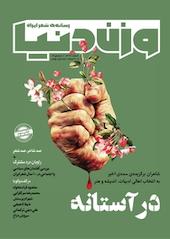 ماهنامه وزن دنیا شماره 13
