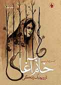 خانم آغا