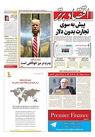 کتاب هفته نامه اقتصاد برتر شماره 215 نشر اقتصاد برتر  -  