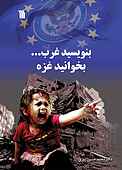 بنویسید غرب... بخوانید غزه