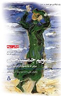 عمویم جمشید خان