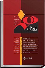 کتاب نقدنامه هنر نشر موغام   