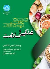 ترکیبات زیست‌فعال غذایی و سلامت