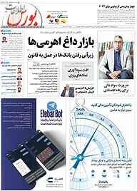 کتاب هفته نامه اطلاعات بورس شماره 527 نشریه اطلاعات بورس -  