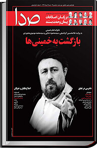 کتاب هفته نامه ی خبری، تحلیلی صدا شماره 38 نشر گروه هم‌میهن -  