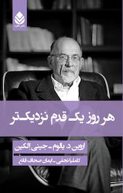 کتاب هر روز یک قدم نزدیک تر اثر جینی الکین نشر قطره