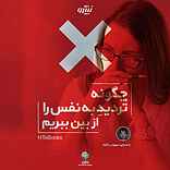چگونه تردید به نفس را از بین ببریم
