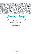 ایوسیف برودکسی