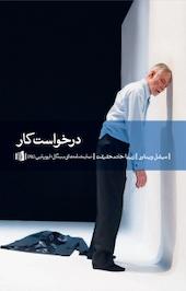 درخواست کار