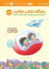 باشگاه تفکر و خلاقیت نارنجی