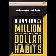 کتاب عادت‌های میلیون دلاری نشر یاسین قاسمی‌بجد - نسخه صوتی 