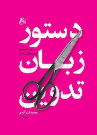 کتاب دستور زبان تدوین روی تامپسون نشر ساقی