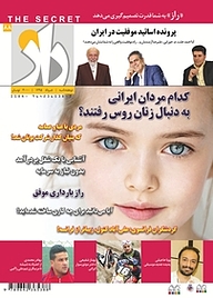 کتاب دوهفته نامه راز شماره 88 نشر مجله راز -  