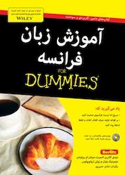 کتاب آموزش زبان فرانسه اثر دودی کاترین اشمیت نشر انتشارات آوند دانش