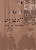 آمال ایرانیان