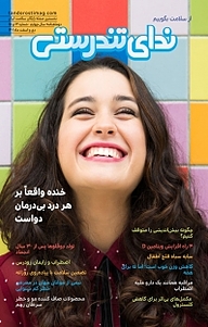 کتاب دوماهنامه ندای تندرستی شماره 14  -  رایگان