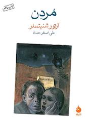 مردن