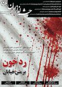 دوماهنامه سیاسی راهبردی چشم انداز ایران شماره 156
