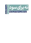 مجموعه نیک زیستی