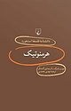 استنفورد 9 ... هرمنوتیک