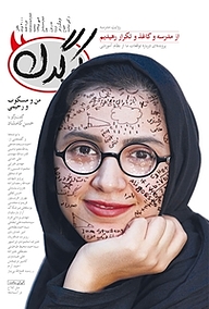 کتاب هفتگی کرگدن شماره 22 نشریه کرگدن -  