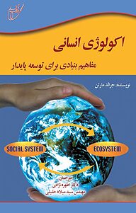 اکولوژی انسانی