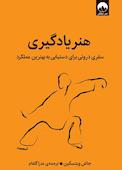 هنر یادگیری