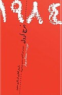 نوزده هشتادوچهار(1984)