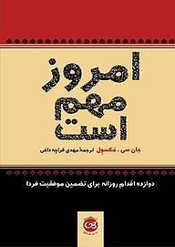 کتاب امروز مهم است نشر پیکان   