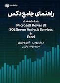 راهنمای جامع دکس