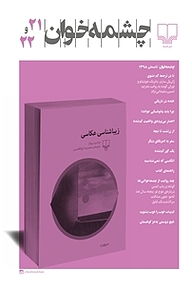 کتاب چشمه خوان شماره 21  -  رایگان