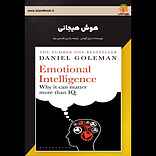 هوش هیجانی