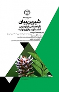 شیرین بیان