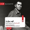 ف�هم برشت