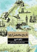 تاریخ مختصر اروپا