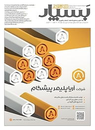 کتاب بسپار شماره 232 نشر گروه مجلات بسپار -