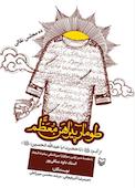 طومار پیراهن معظم