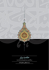 حکمت برتر