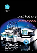 فرایند تجزیه شیمیایی