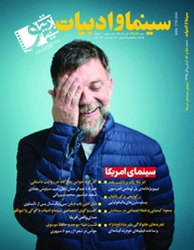 ماهنامه سینما و ادبیات شماره 55