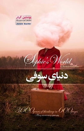 دنیای سوفی