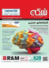 کتاب ماهنامه شبکه شماره 267 نشر شبکه -  