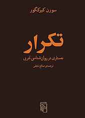 تکرار