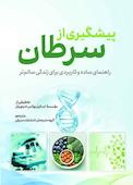 پیشگیری از سرطان